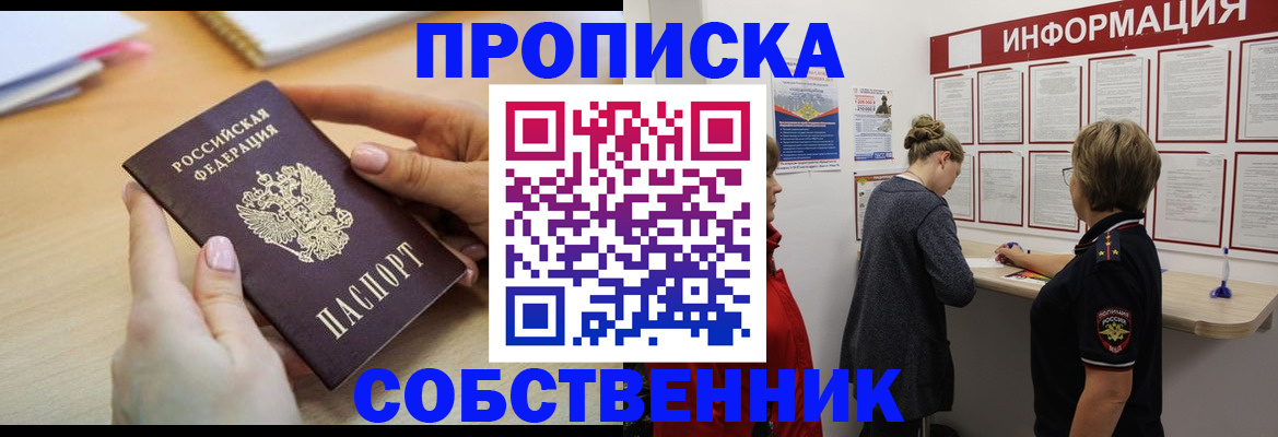 пропишу в квартире в Ангарске