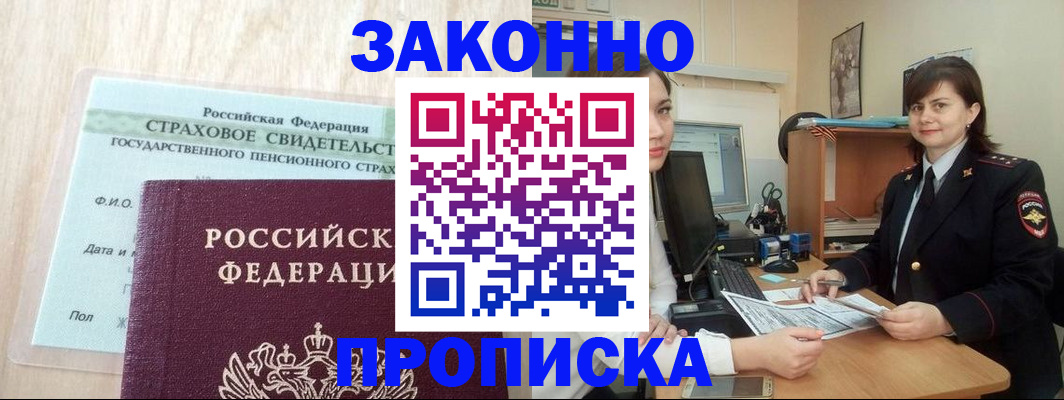 прописка поиск в Ангарске