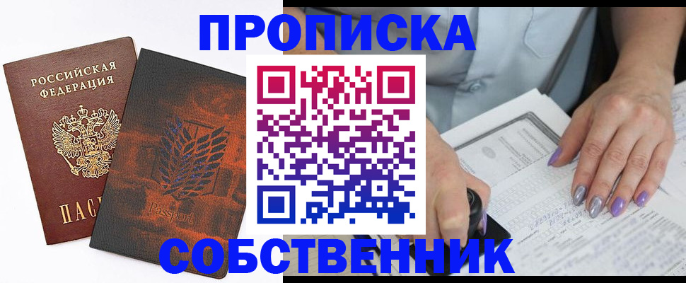 временная регистрация в Ангарске