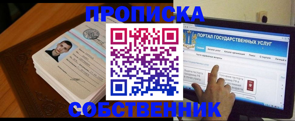 временная регистрация в квартире в Ангарске