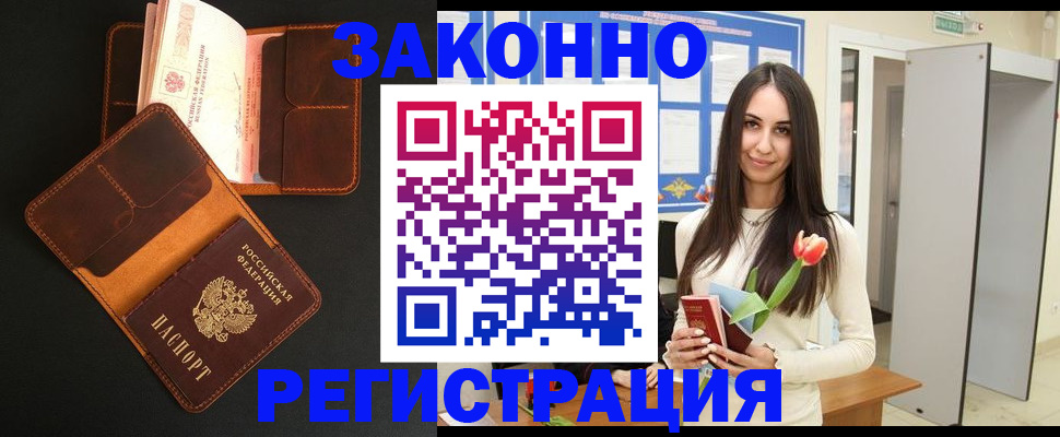 временная регистрация адрес в Ангарске