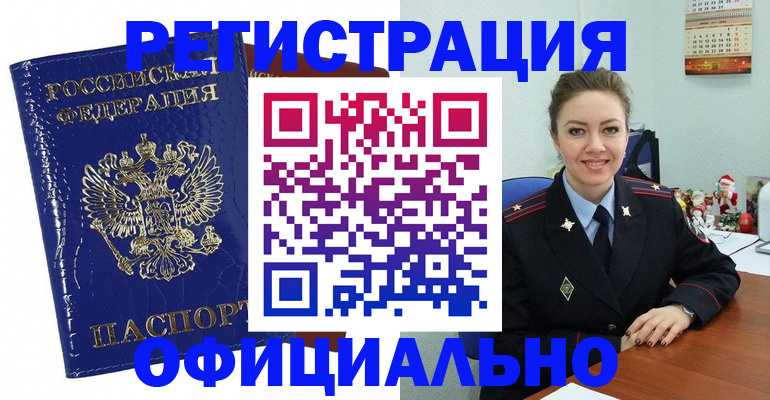прописка штамп в Ангарске