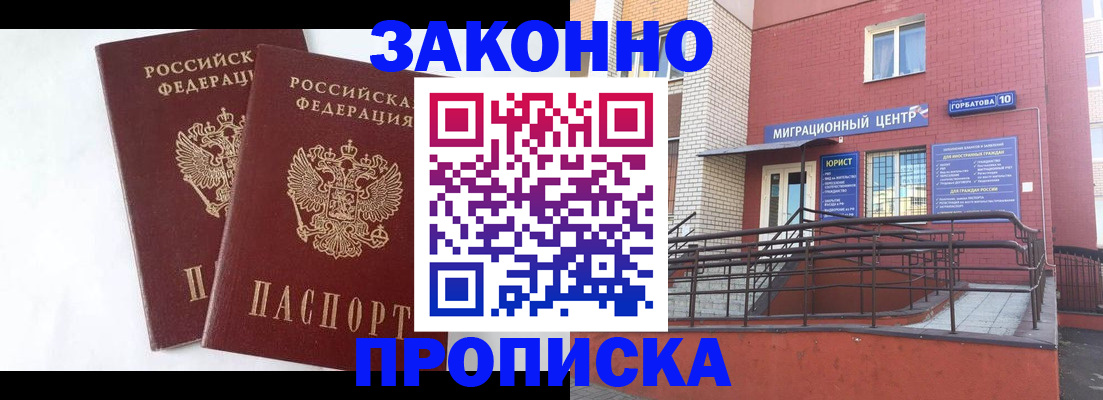 временная регистрация купить в Ангарске
